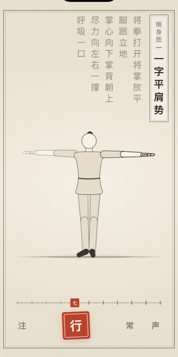 一字平肩势的线描演示