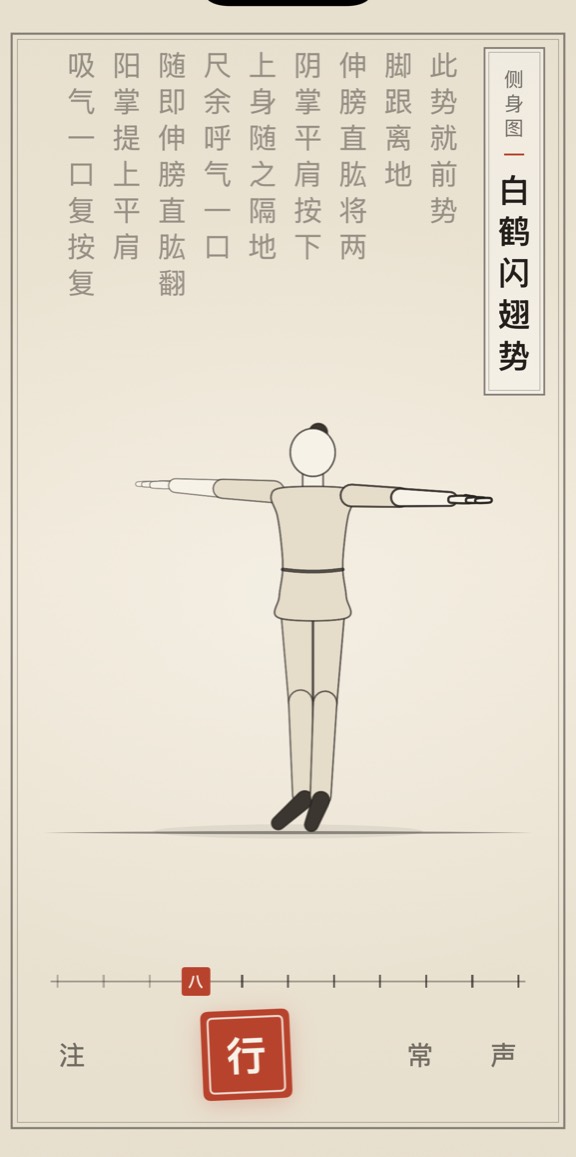 白鹤闪翅势的线描演示