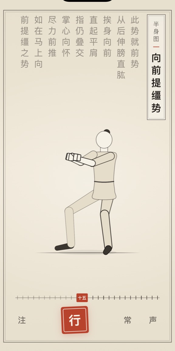 向前提缰势的线描演示