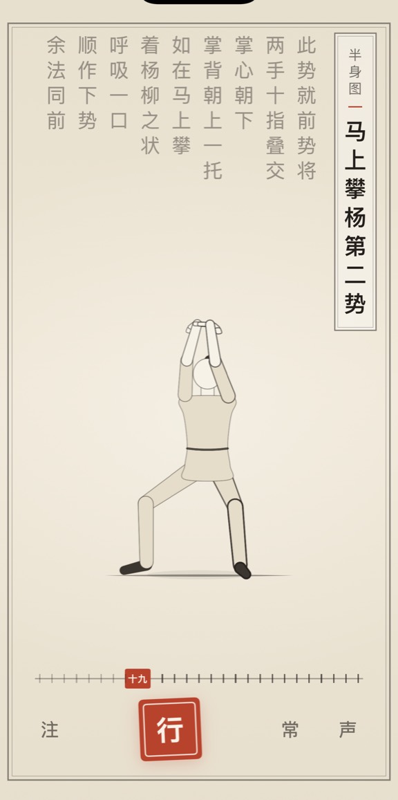 马上攀杨第二势的线描演示