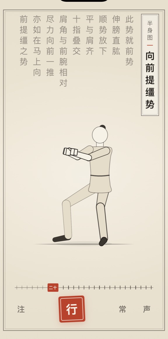 向前提缰势的线描演示