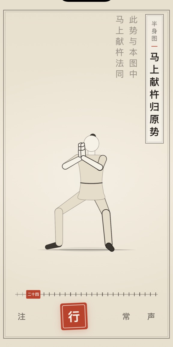 马上献杵归原势的线描演示