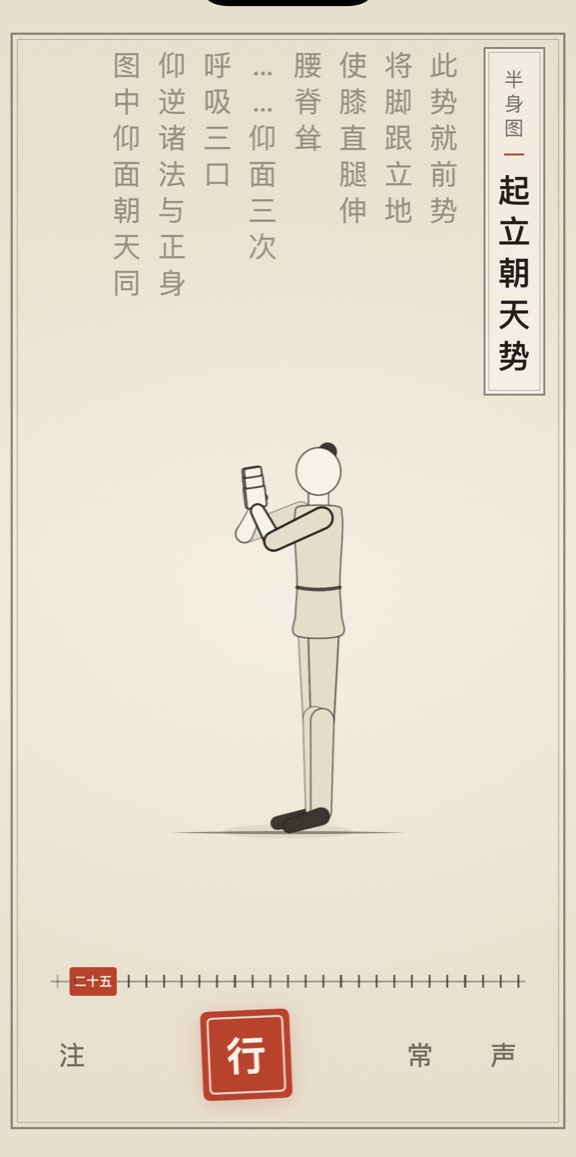 起立朝天势的线描演示