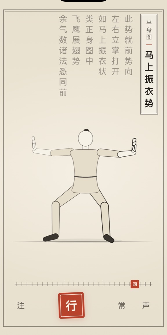 马上振衣势的线描演示