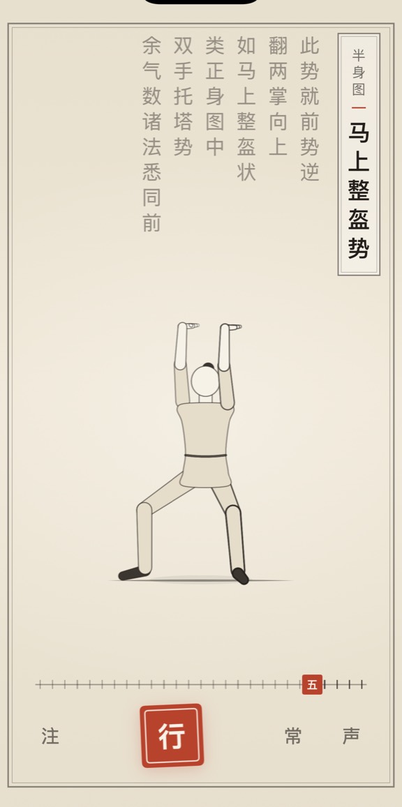 古法导引 App 里「马上整盔势」的演示画面：线描人偶与竖排原文