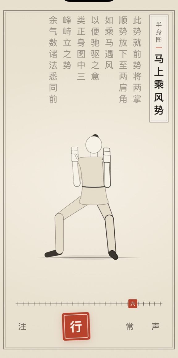 马上乘风势的线描演示