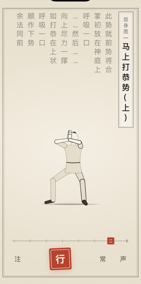 马上打恭势（上）的线描演示