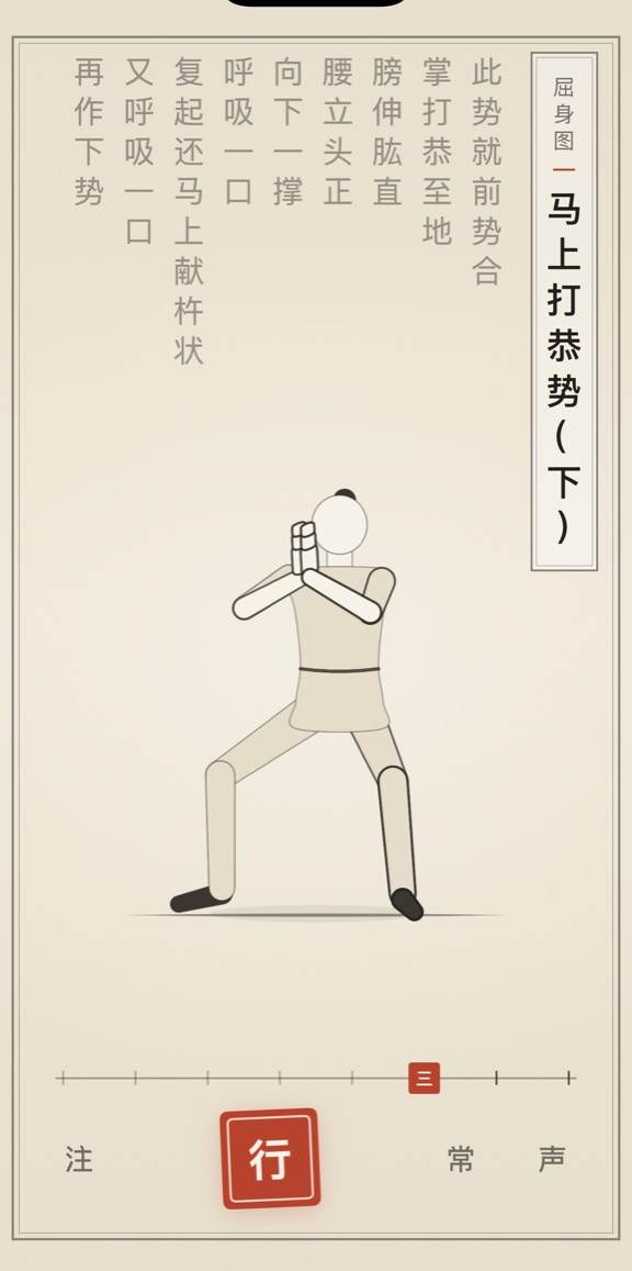 马上打恭势（下）的线描演示