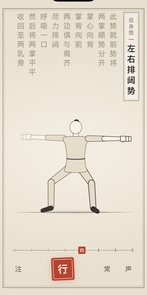 古法导引 App 里「左右排闼势」的演示画面：线描人偶与竖排原文
