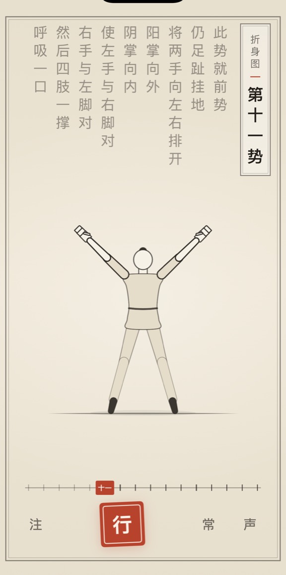 第十一势的线描演示