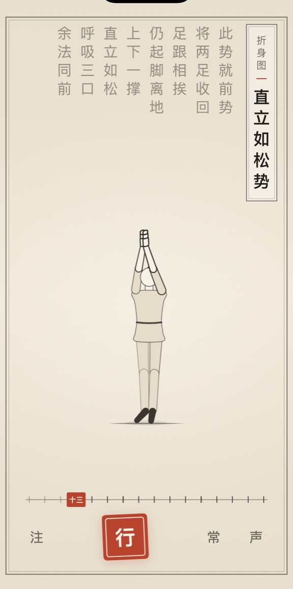 直立如松势的线描演示