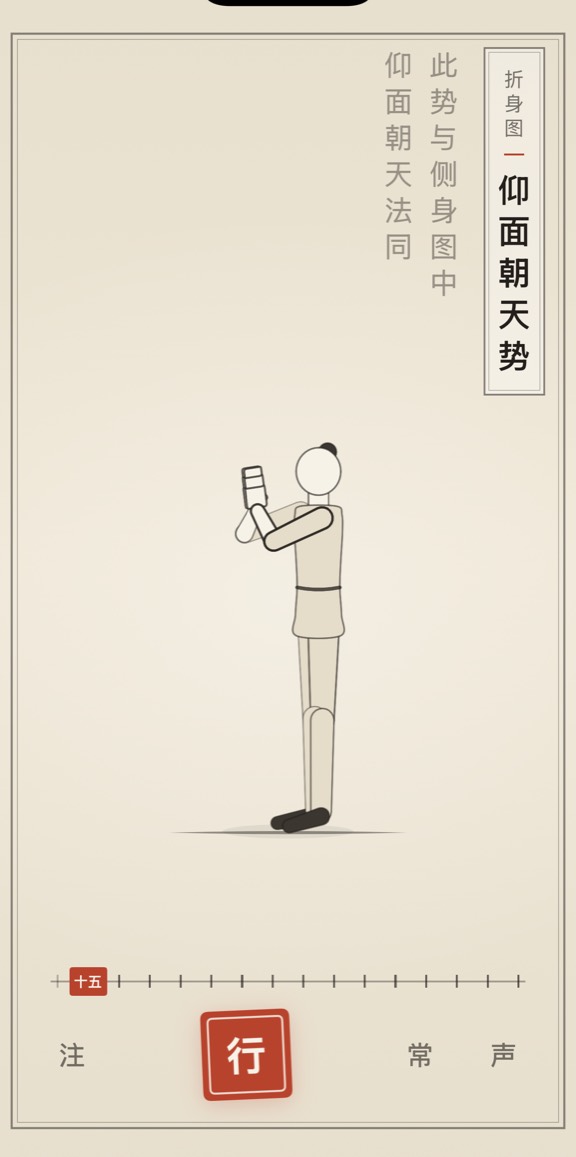 仰面朝天势的线描演示