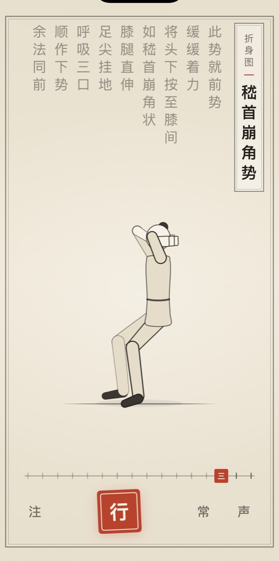 嵇首崩角势的线描演示