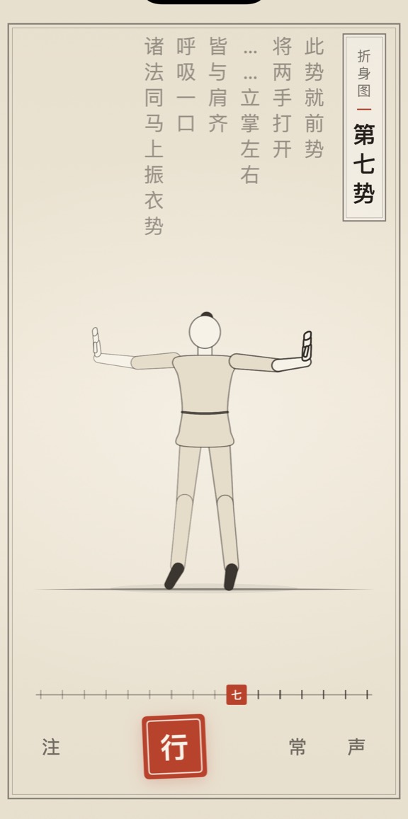第七势的线描演示