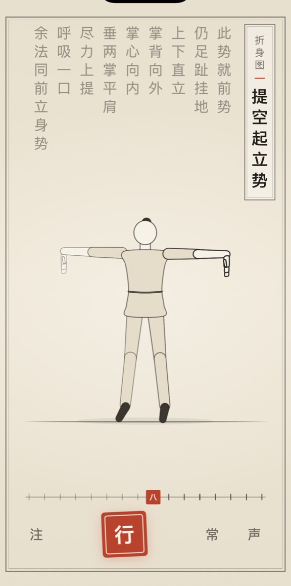 提空起立势的线描演示