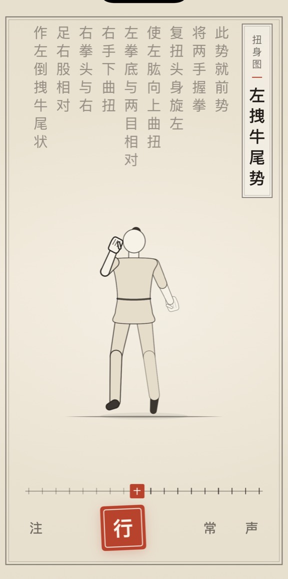 左拽牛尾势的线描演示