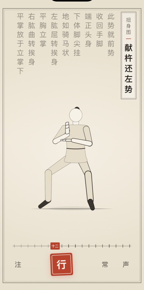 献杵还左势的线描演示