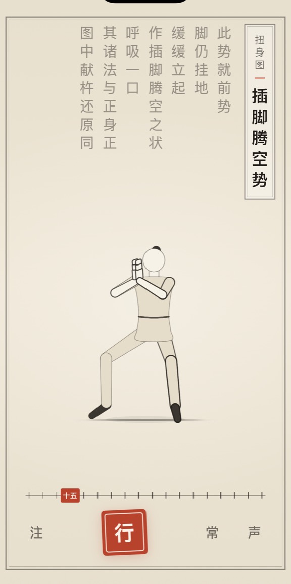 插脚腾空势的线描演示