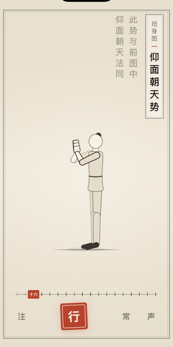 仰面朝天势的线描演示