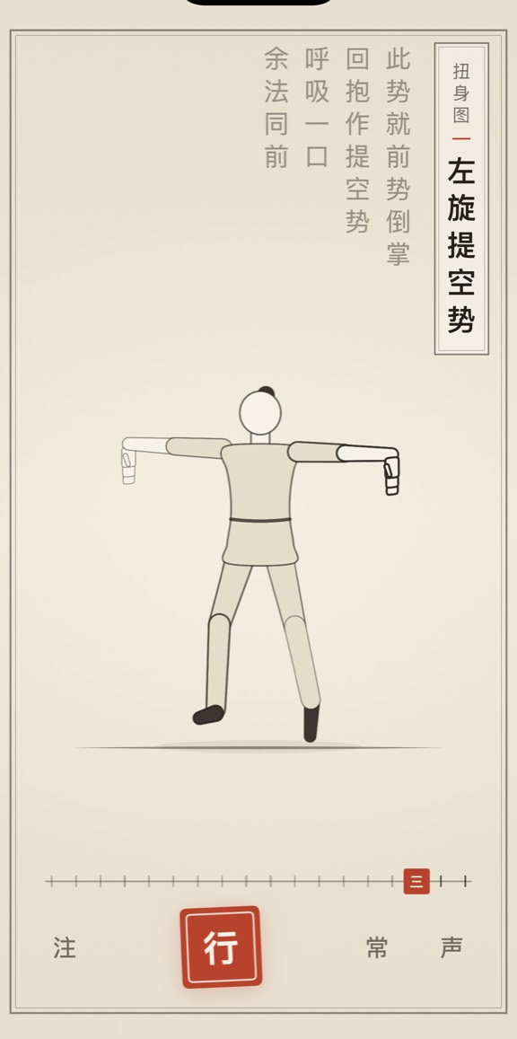 左旋提空势的线描演示