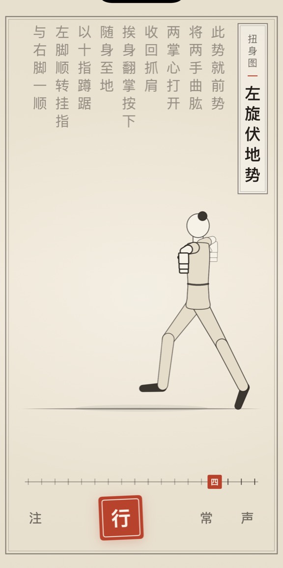 古法导引 App 里「左旋伏地势」的演示画面：线描人偶与竖排原文
