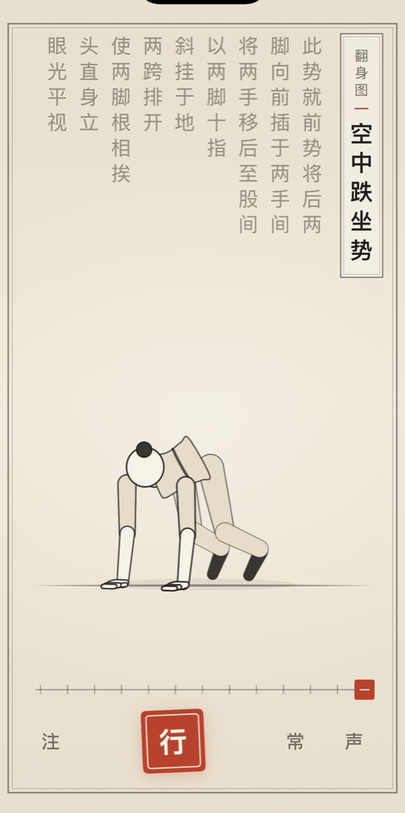 空中跌坐势的线描演示