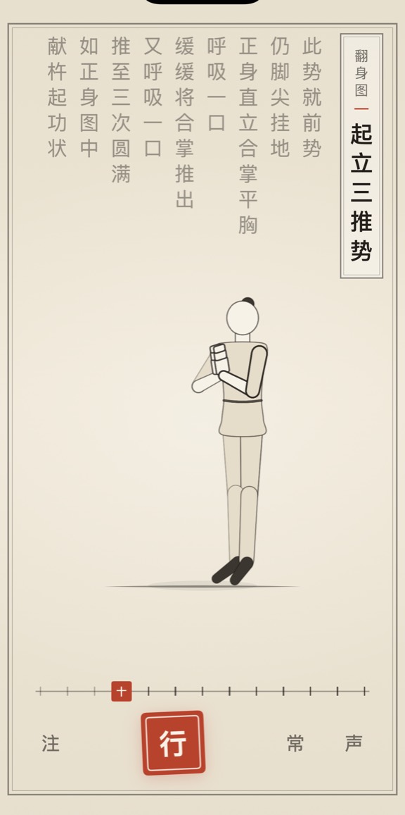 起立三推势的线描演示