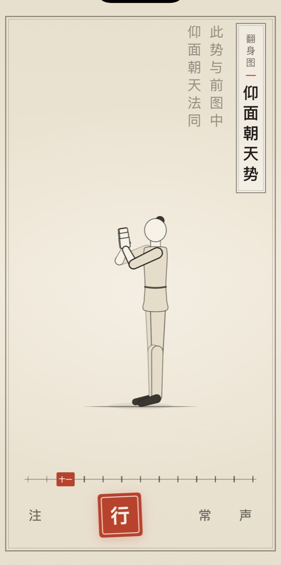 仰面朝天势的线描演示