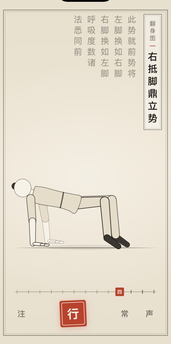 右抵脚鼎立势的线描演示