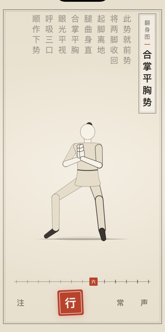 合掌平胸势的线描演示