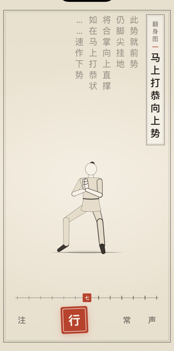 马上打恭向上势的线描演示
