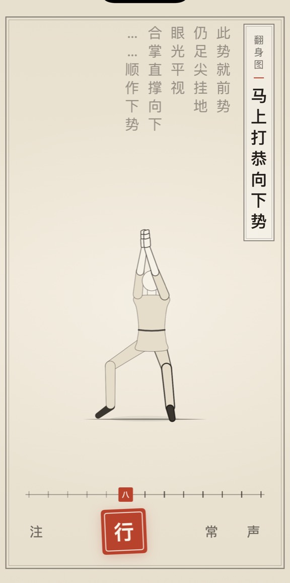 马上打恭向下势的线描演示