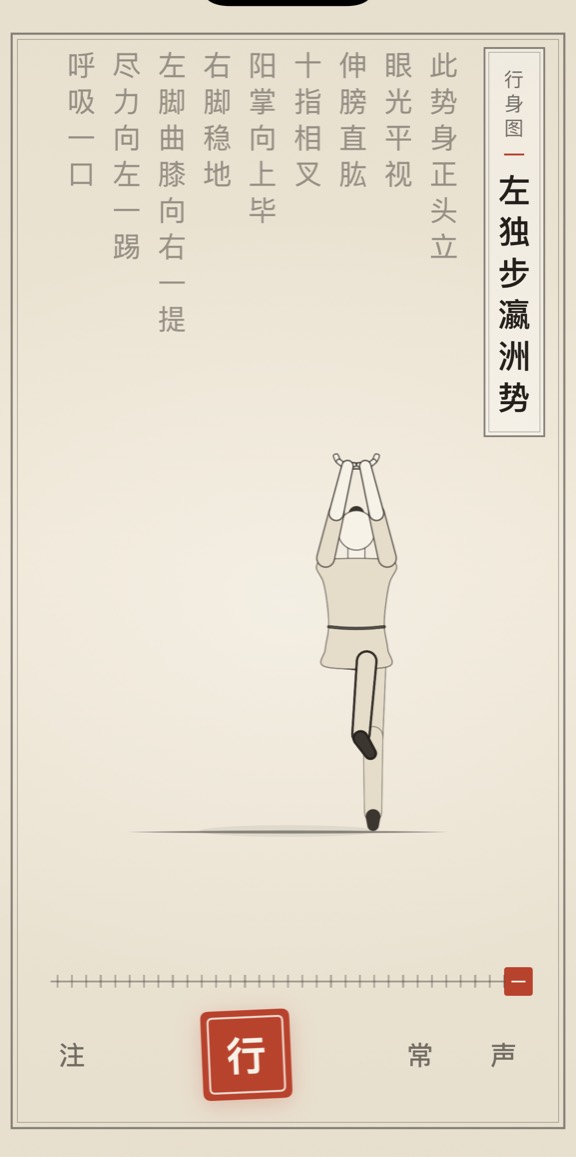 左独步瀛洲势的线描演示