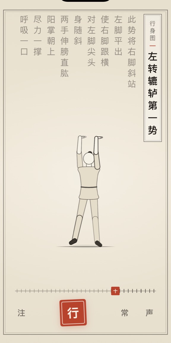 左转辘轳第一势的线描演示