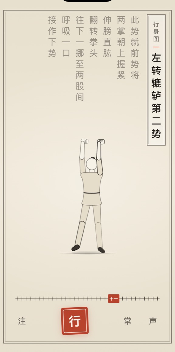 左转辘轳第二势的线描演示