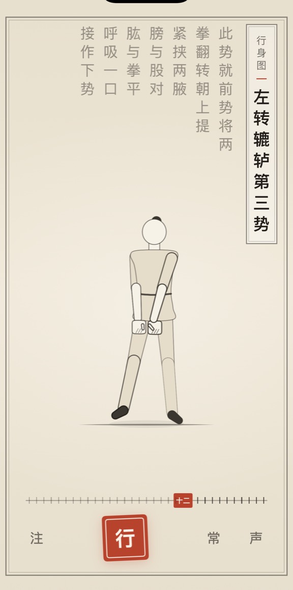 左转辘轳第三势的线描演示