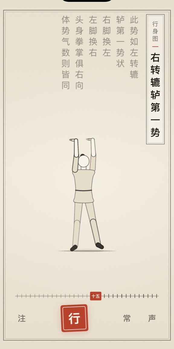 右转辘轳第一势的线描演示