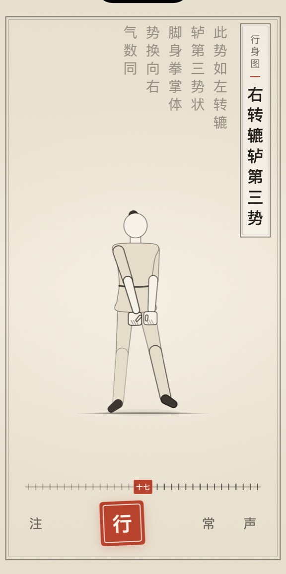 右转辘轳第三势的线描演示