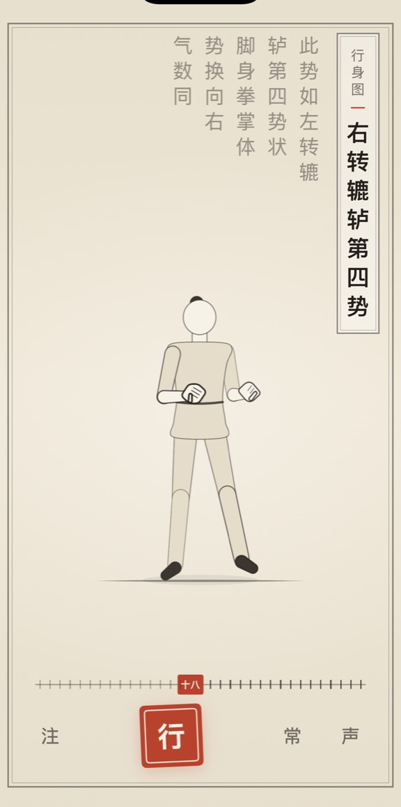 右转辘轳第四势的线描演示