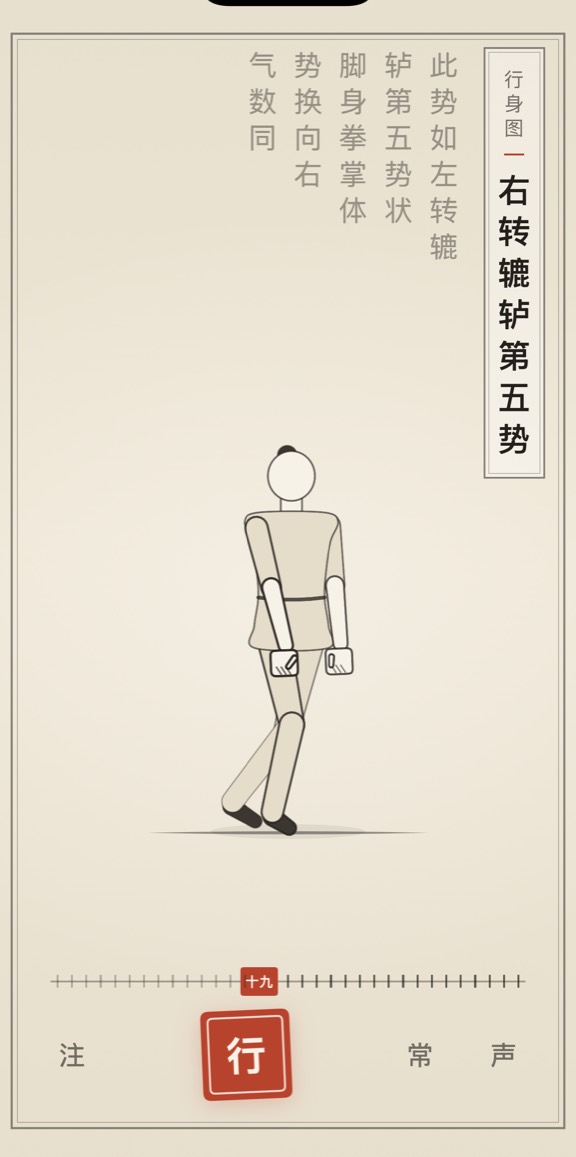 右转辘轳第五势的线描演示