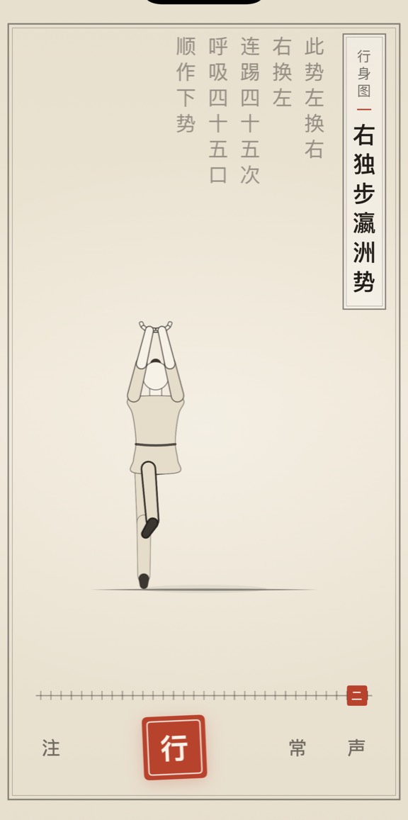 古法导引 App 里「右独步瀛洲势」的演示画面：线描人偶与竖排原文