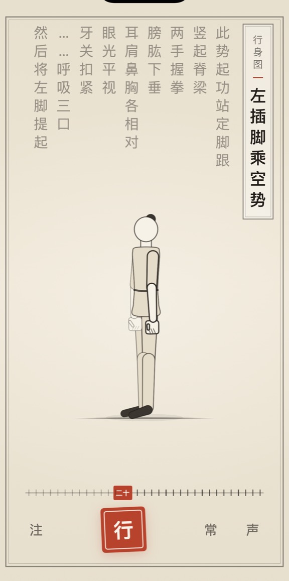 左插脚乘空势的线描演示