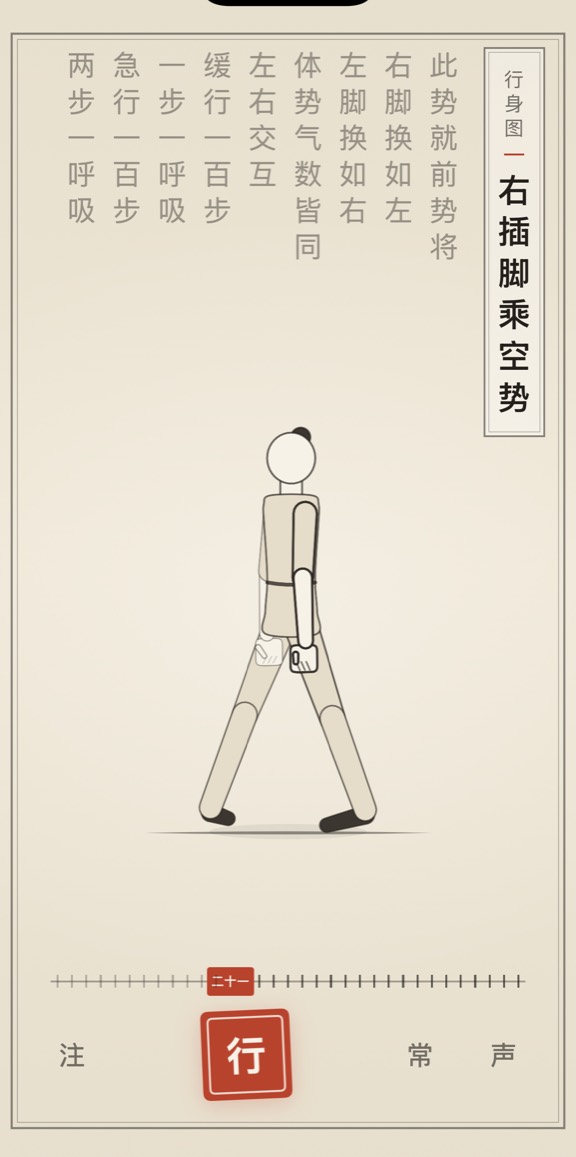 右插脚乘空势的线描演示