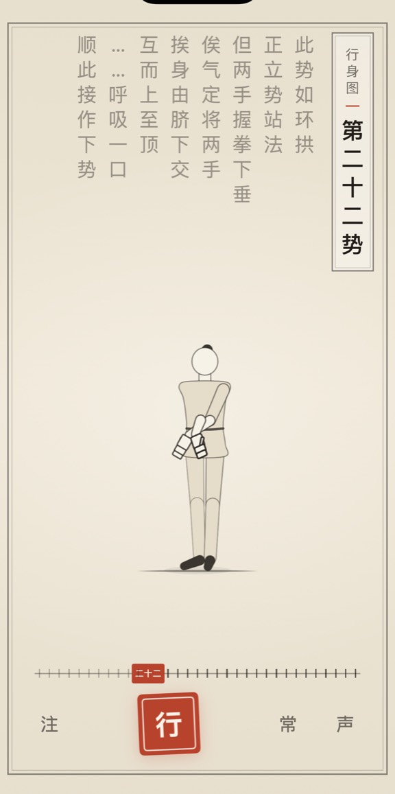 第二十二势的线描演示