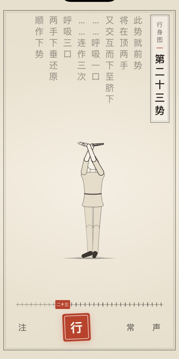 第二十三势的线描演示