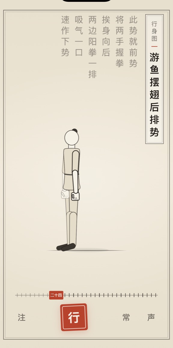 游鱼摆翅后排势的线描演示