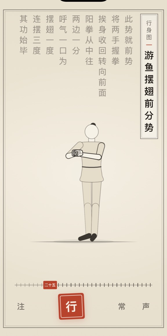游鱼摆翅前分势的线描演示