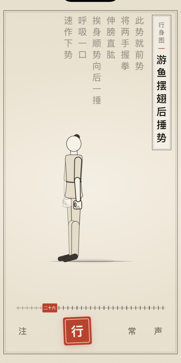 游鱼摆翅后捶势的线描演示