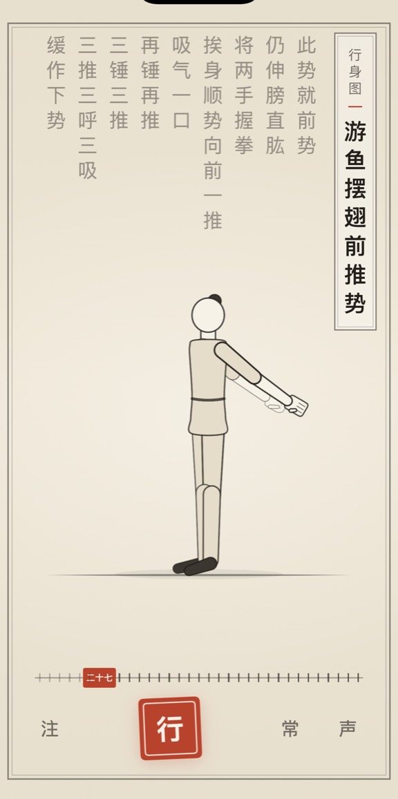 游鱼摆翅前推势的线描演示