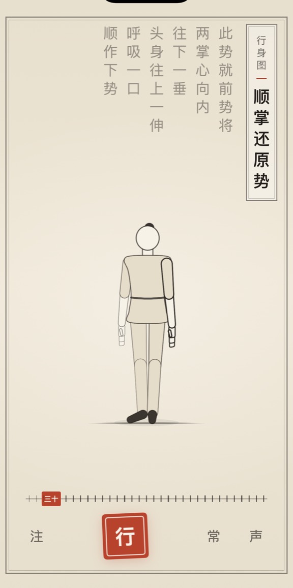 顺掌还原势的线描演示